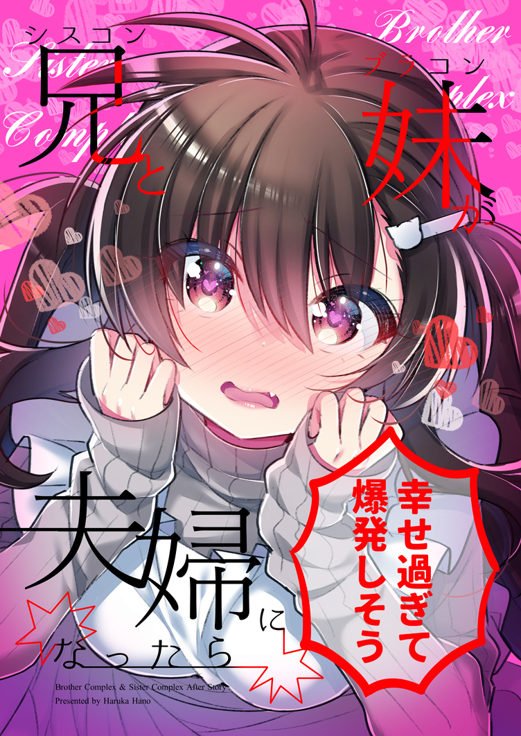 Siscon Ani to Brocon Imouto ga Fuufu ni Nattara Shiawase Sugite Bakuhatsushisou Scan ITA
