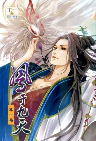 Feng Yu Jiu Tian