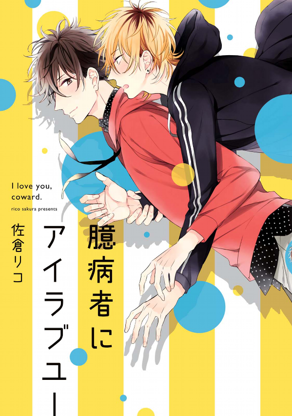 Okubyoumono ni I Love You Scan ITA
