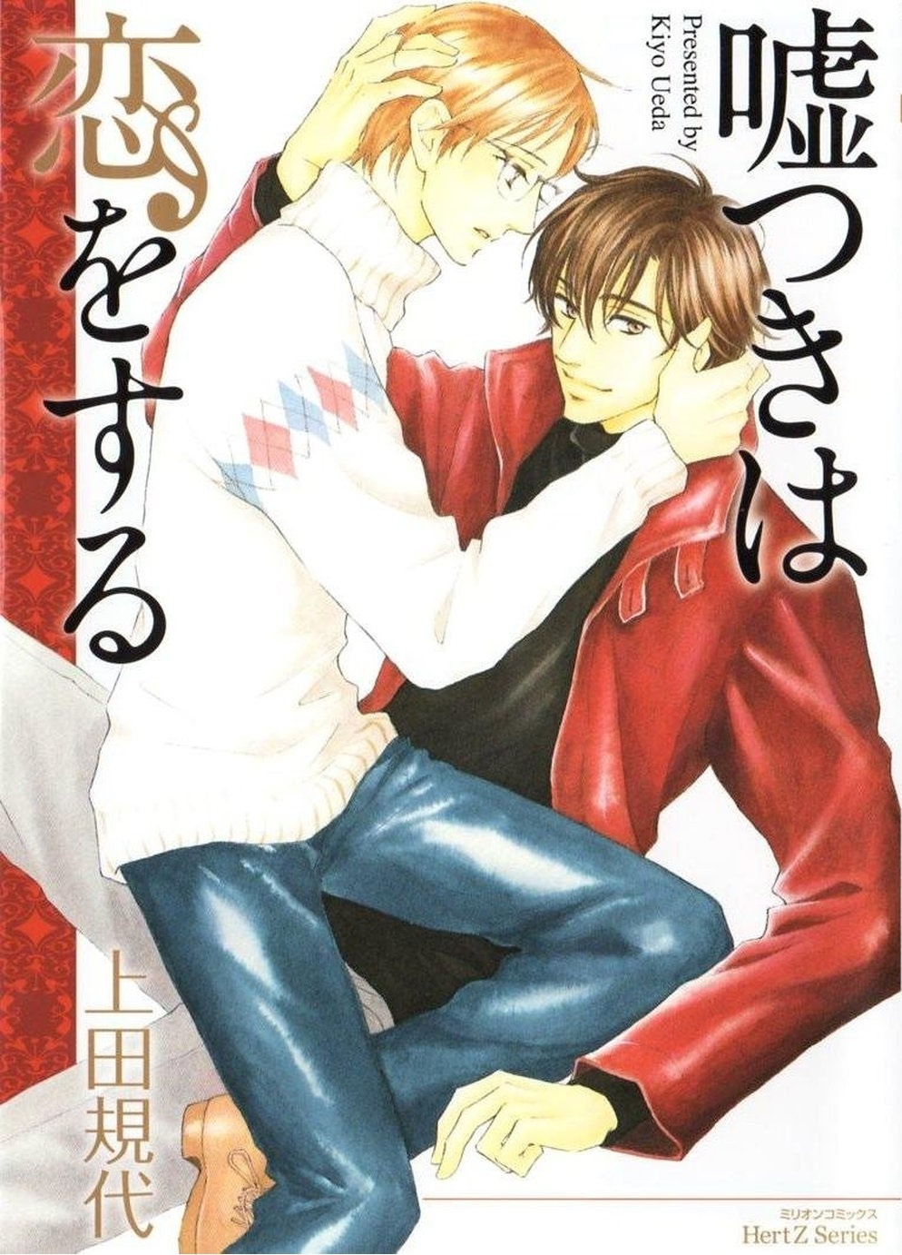 Usotsuki wa Koi o Suru