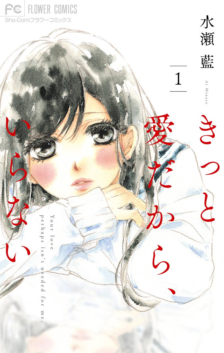 Kitto Ai dakara, Iranai