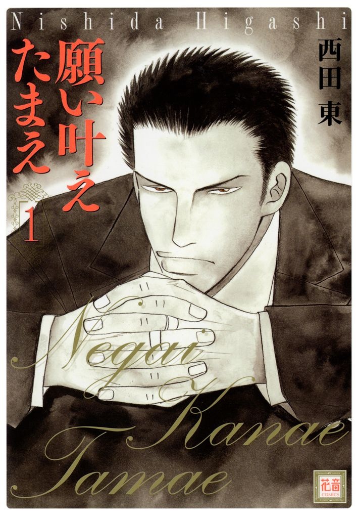 Negai Kanae Tamae