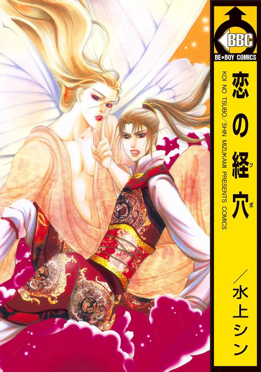 Koi no Tsubo