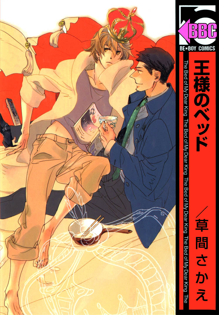 Ou-sama no Bed Scan ITA