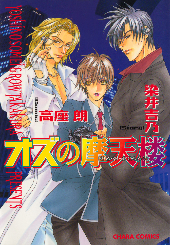 Oz no Matenrou