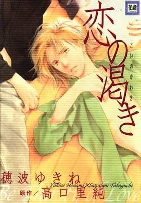 Koi no Kawaki