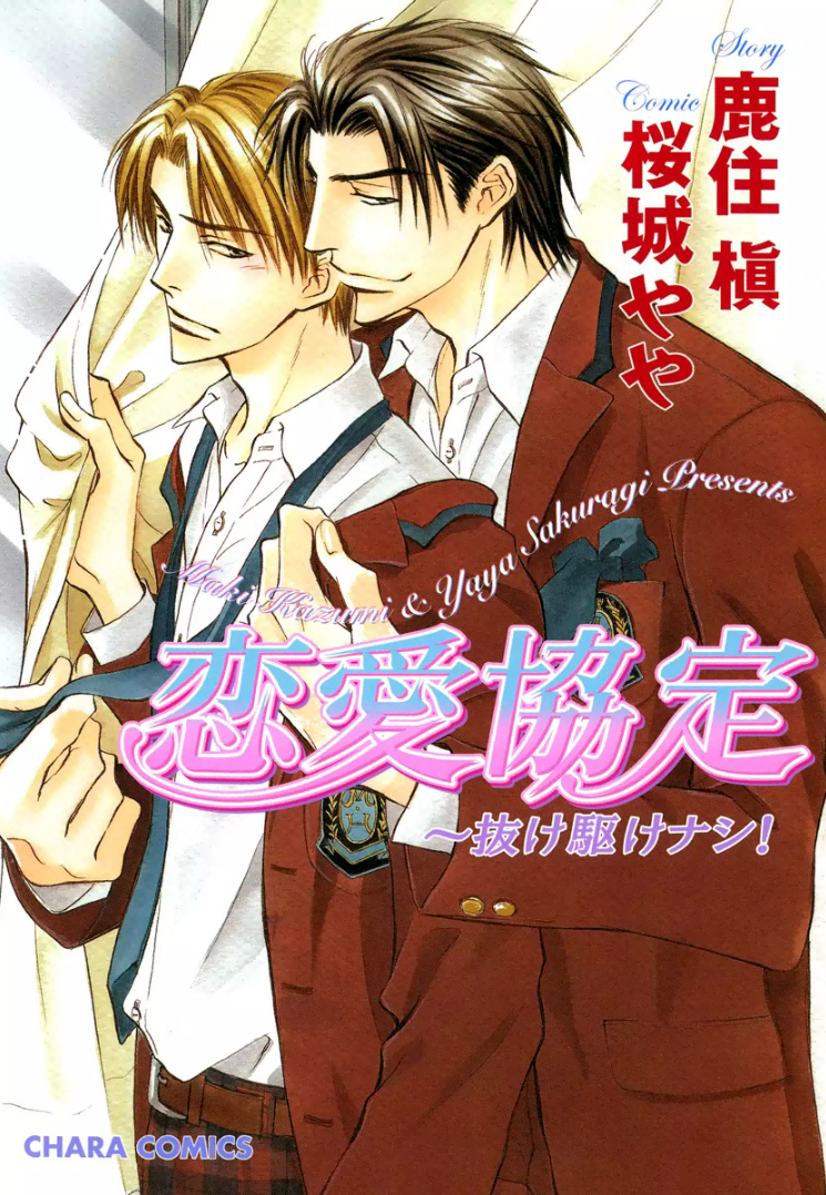 Renai Kyoutei Nukegake Nashi! Scan ITA