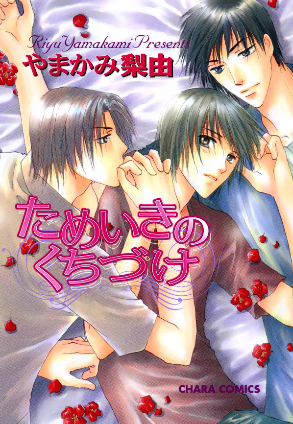 Tameiki no Kuchizuke Scan ITA