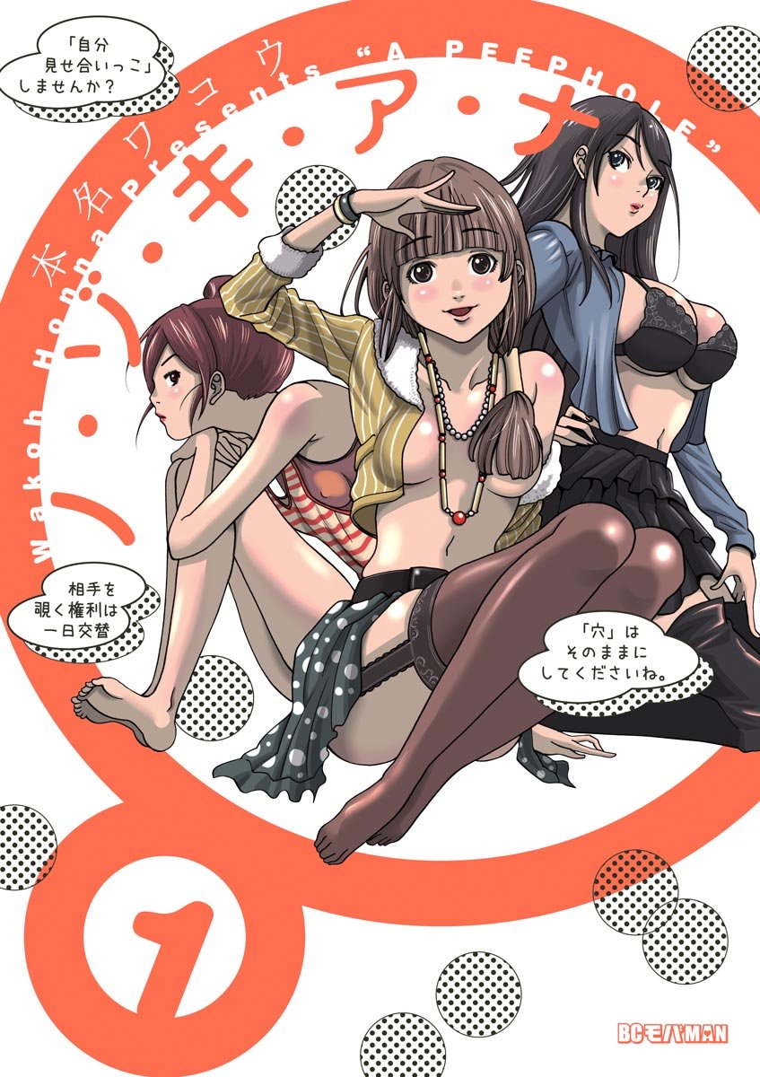 Nozoki Ana Scan ITA