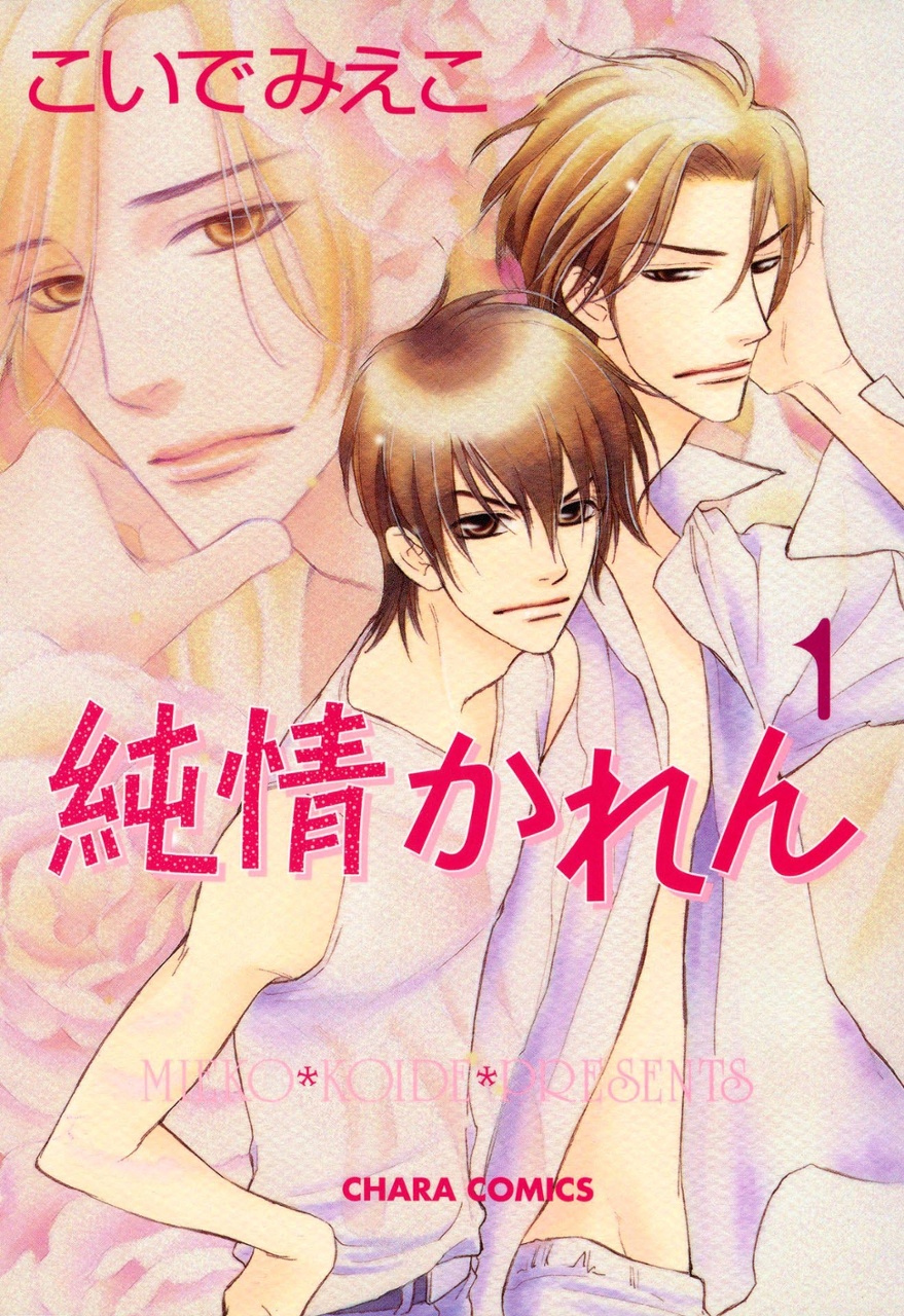 Junjou Karen