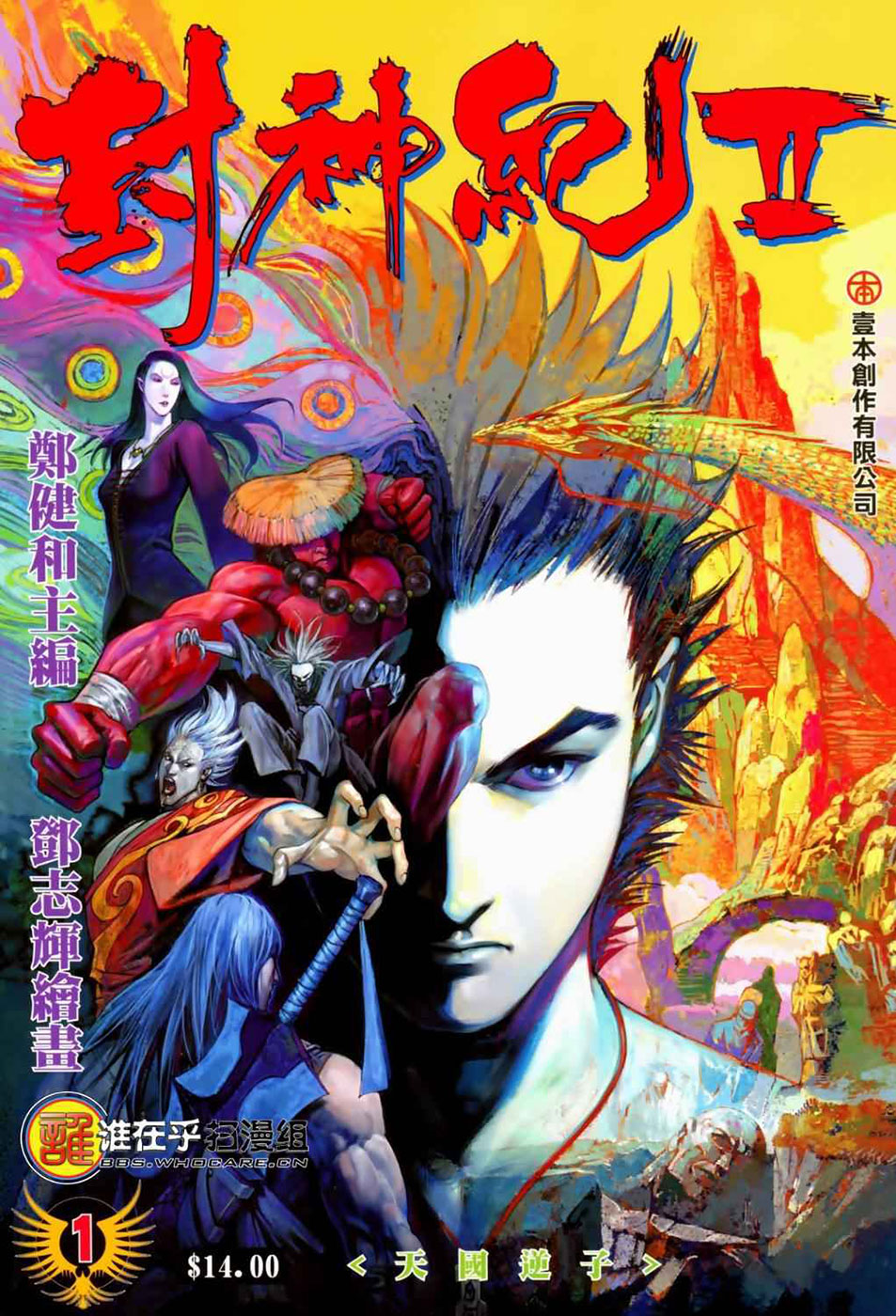 Feng Shen Ji II Scan ITA