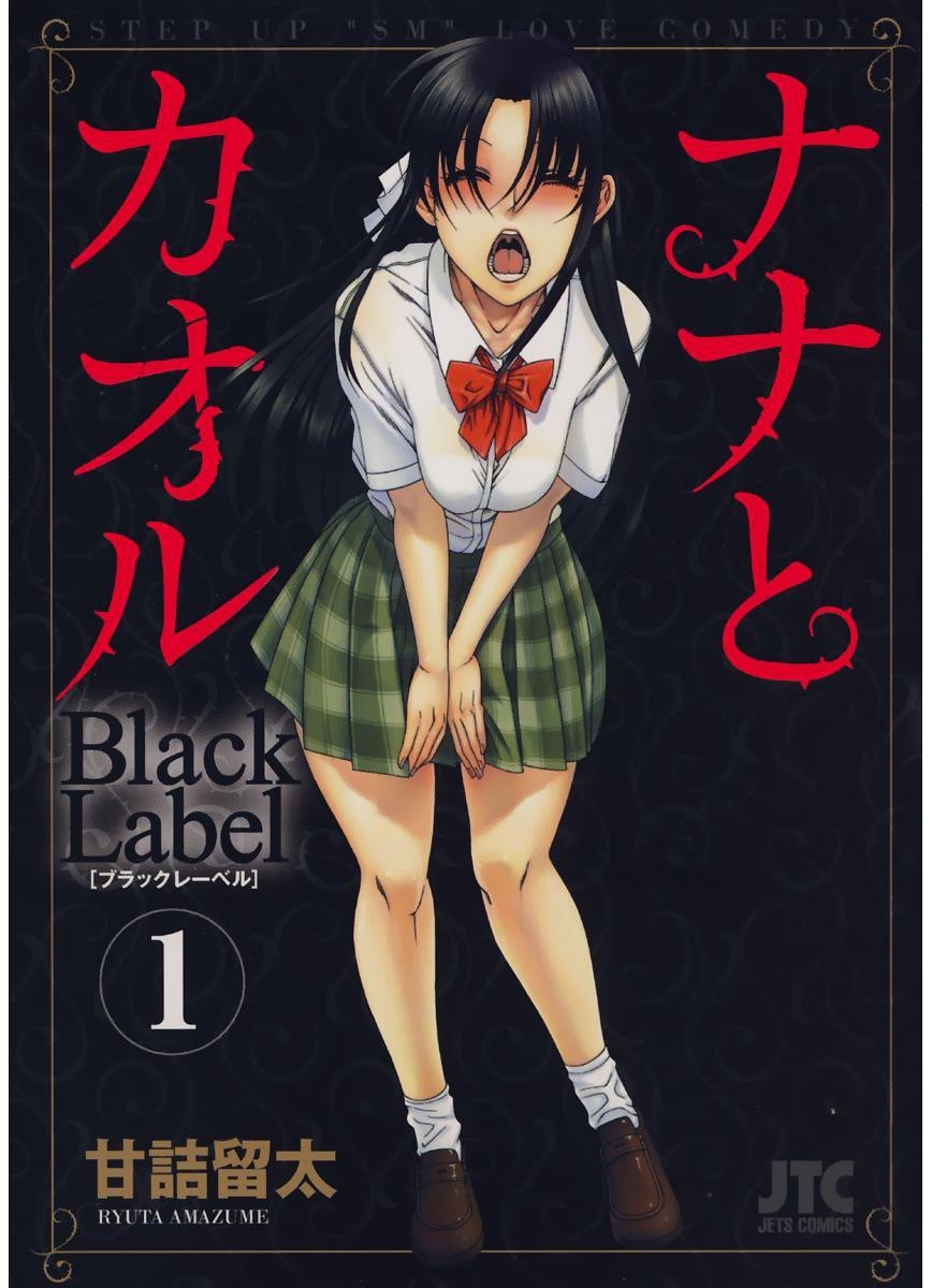 Nana to Kaoru - Black Label Scan ITA