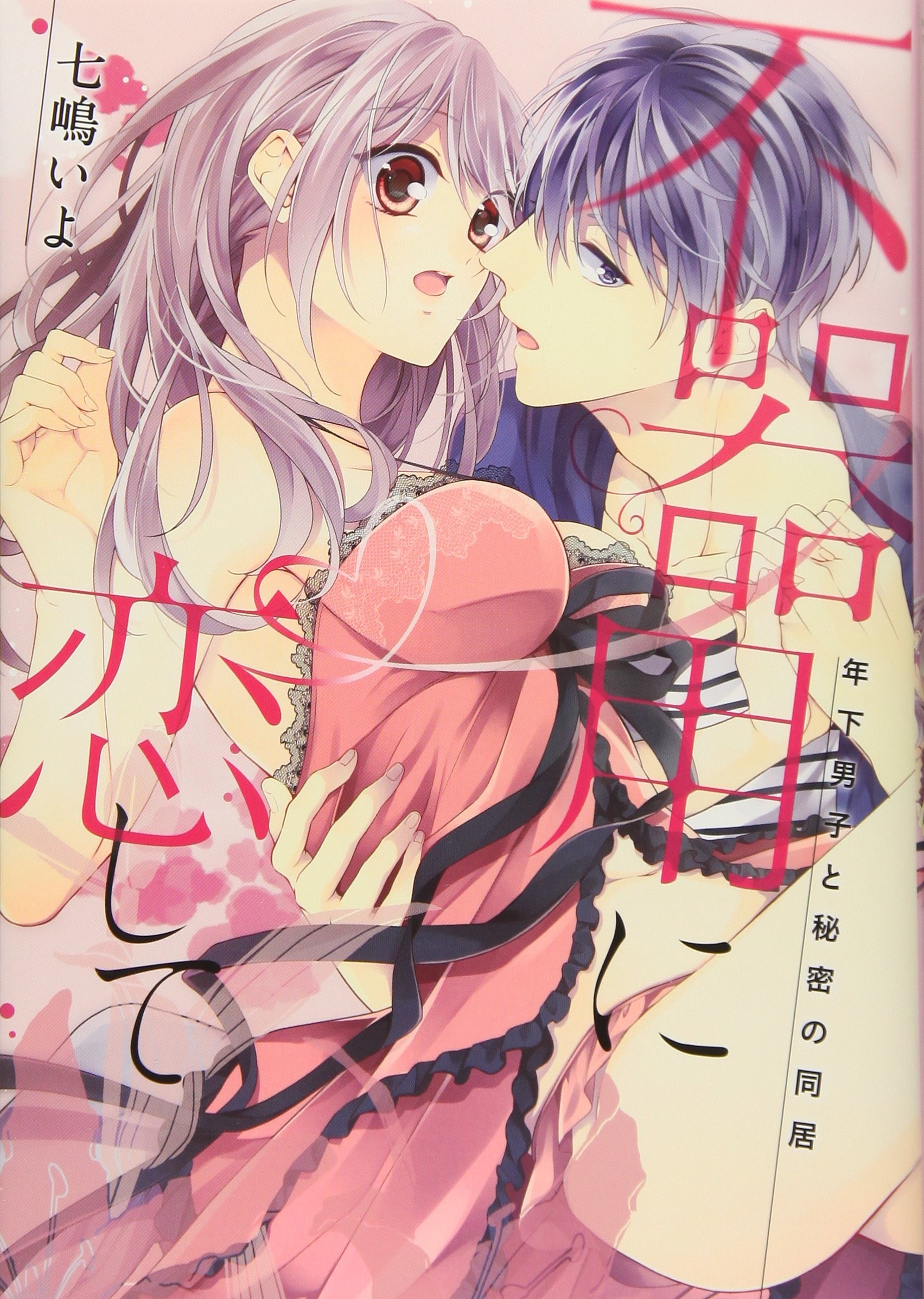 Clumsy Love