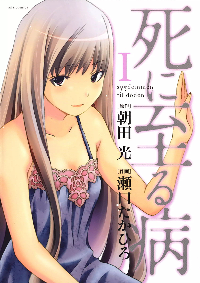 Shi ni Itaru Yamai