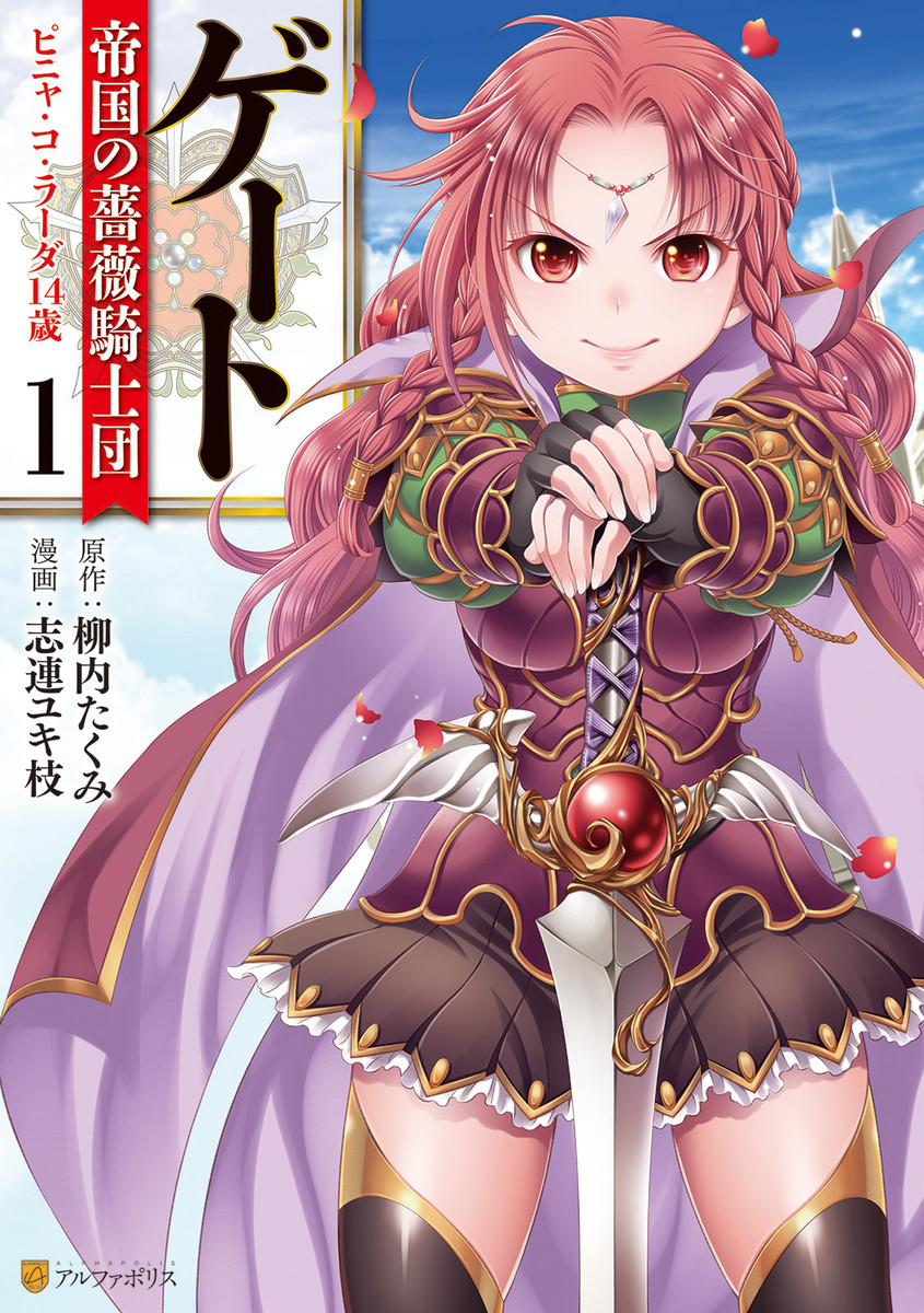 Gate: Teikoku no Bara Kishidan - Pinya Co Lada 14-sai