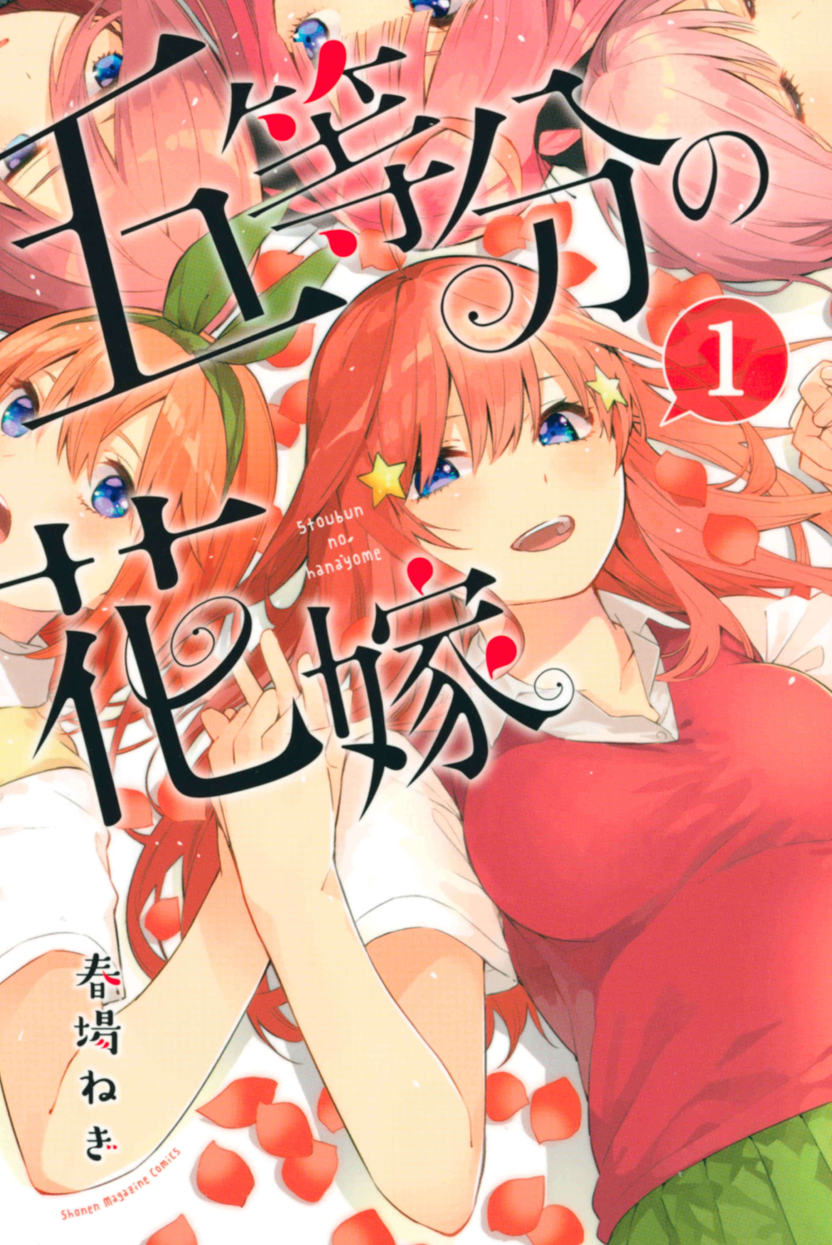 The Quintessential Quintuplets Scan ITA