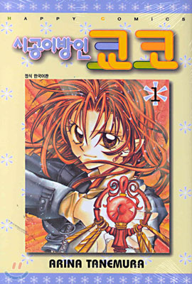 Jikuu Ihoujin Kyoko