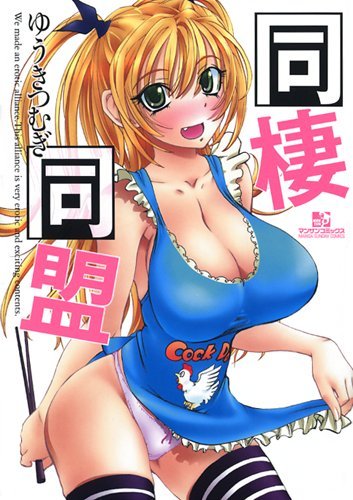 Dousei Doumei Scan ITA