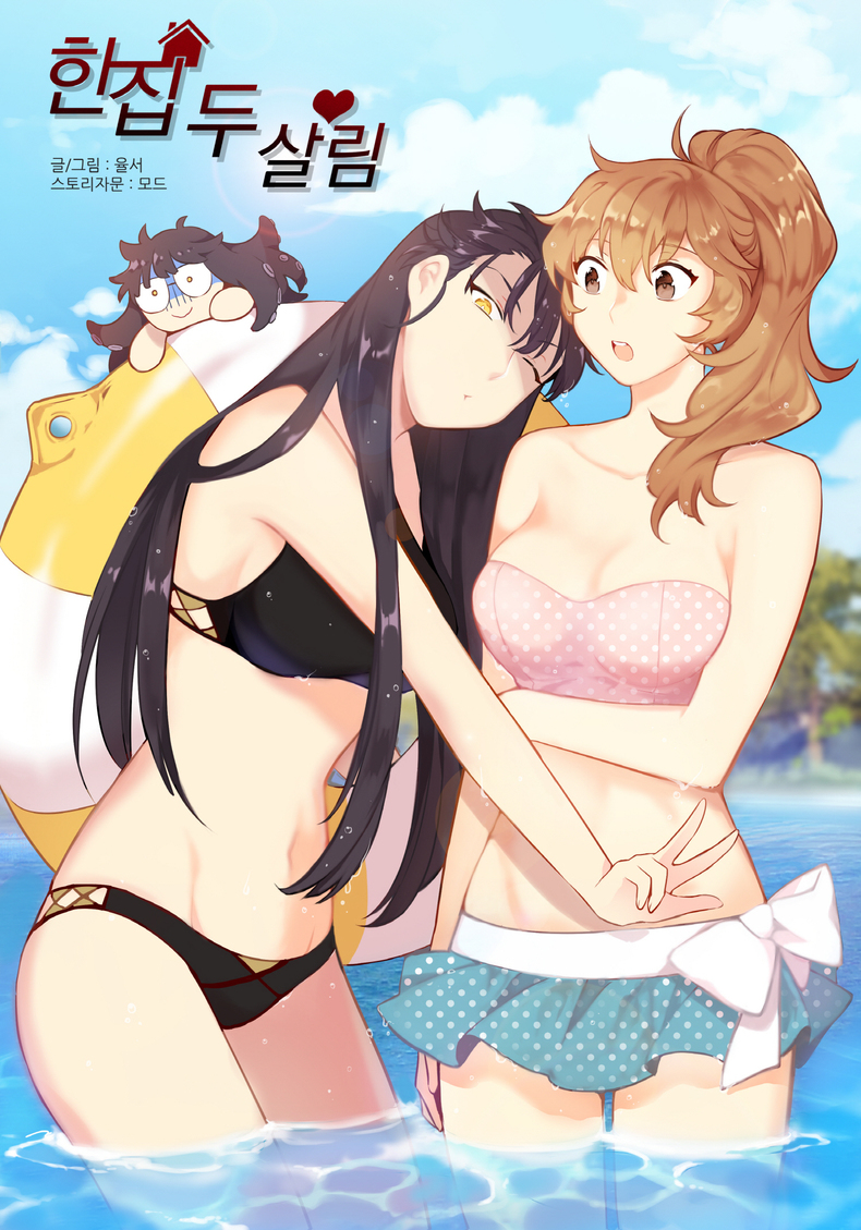 Two Lives in the Same House Scan ITA