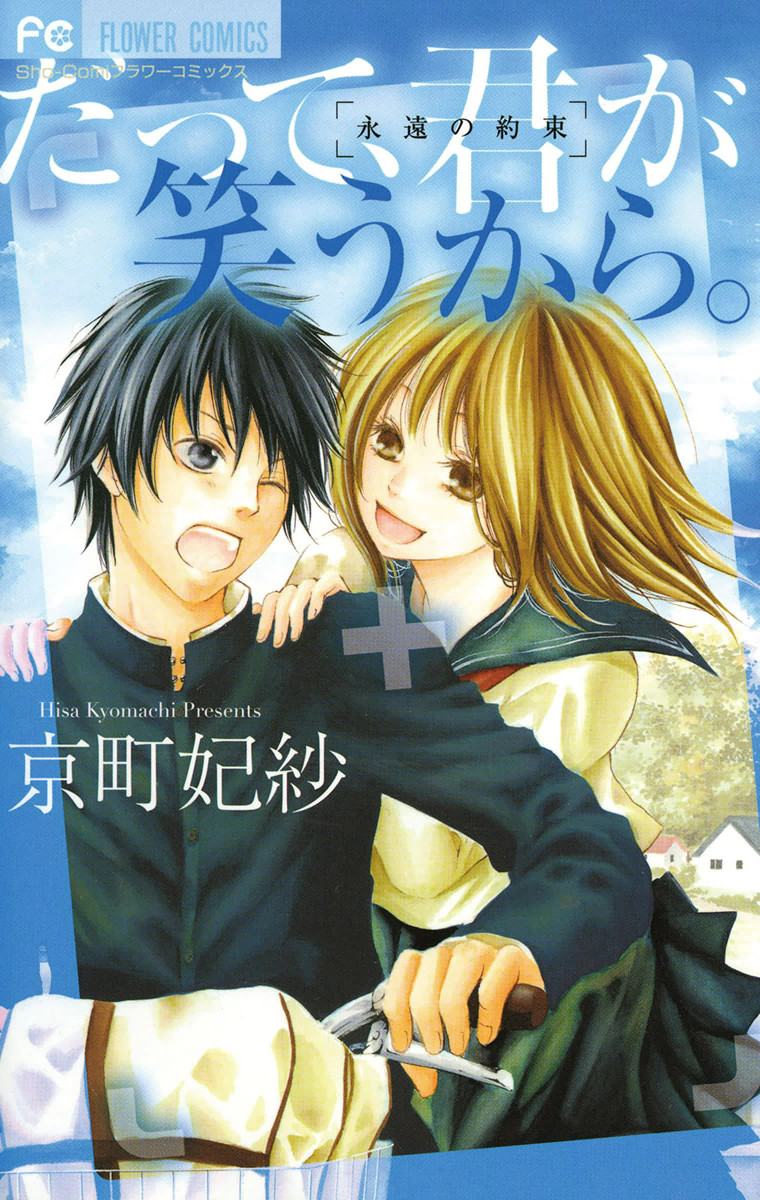 Datte, Kimi ga Warau kara.