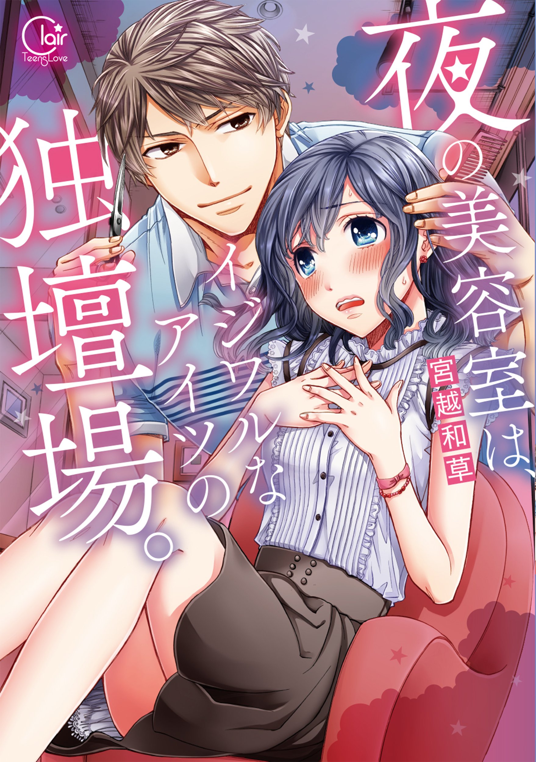 Yoru no Biyoushitsu wa, Ijiwaru ga Aitsu no Dokudanjou. Scan ITA