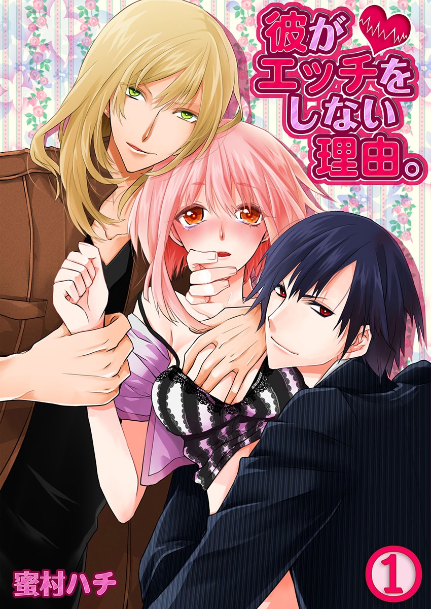 Kare ga Ecchi o Shinai Riyuu.