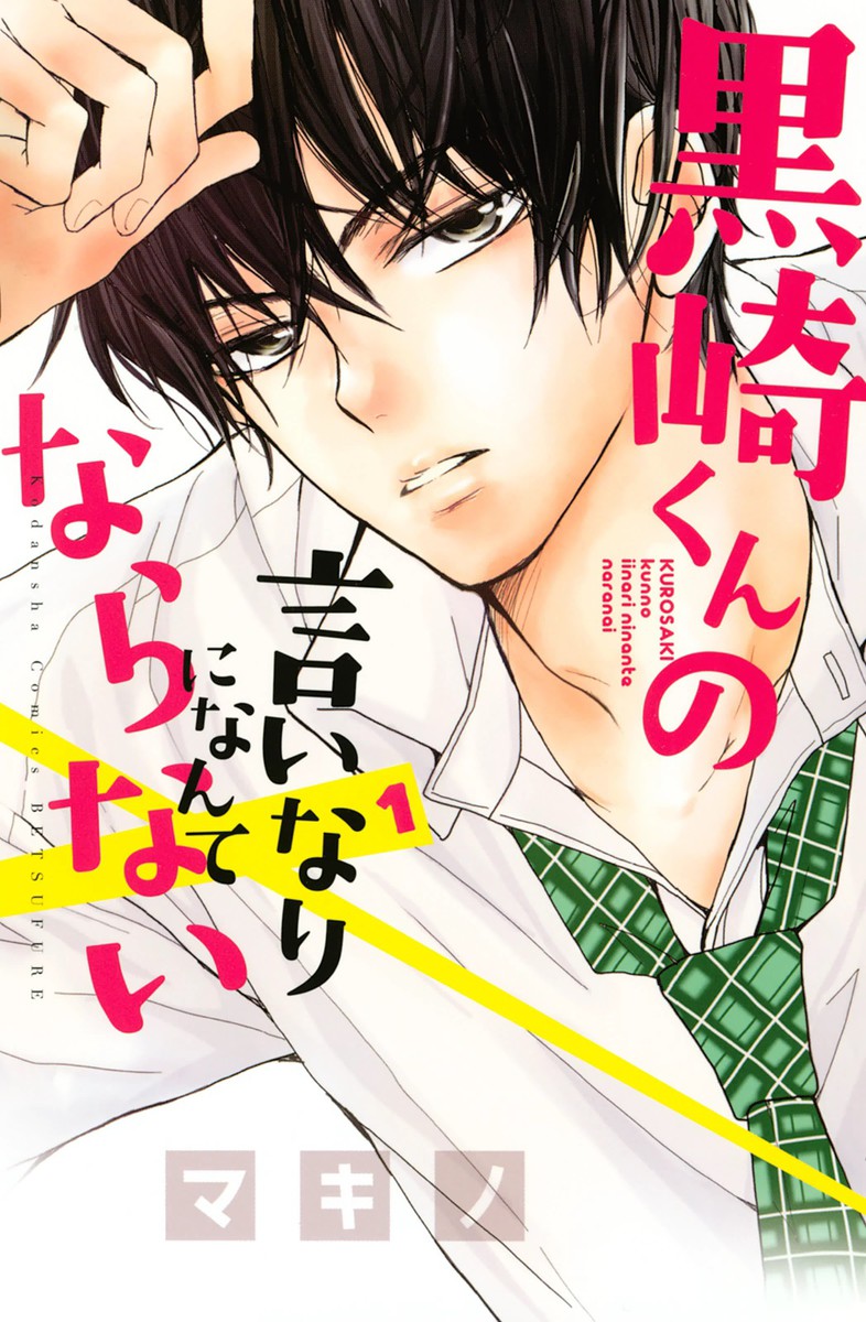 Kurosaki-kun no Iinari ni nante naranai