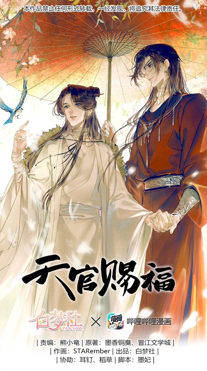 Heaven Official's Blessing
