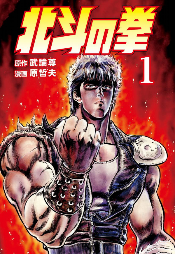 Ken il guerriero Scan ITA