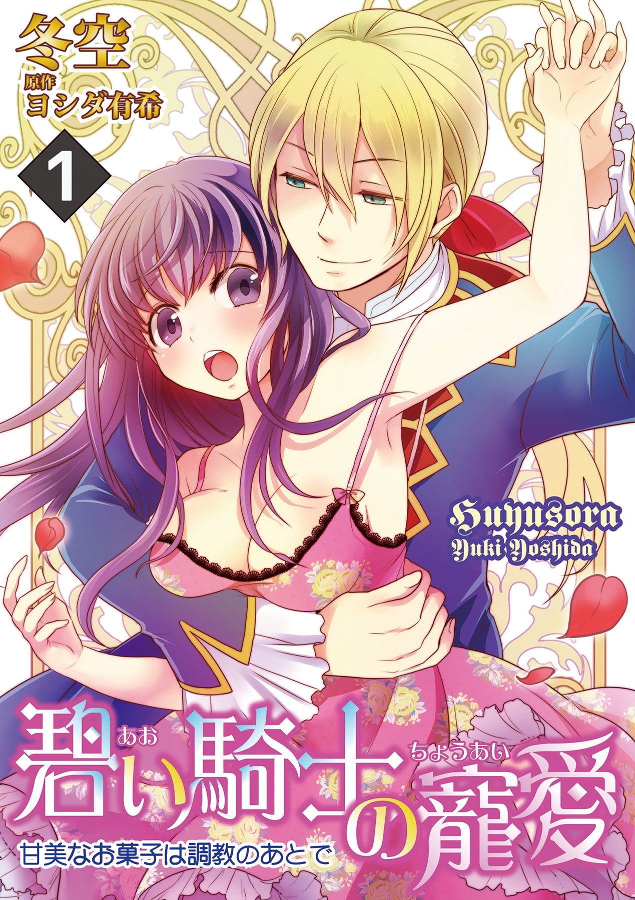 Aoi Kishi no Chouai