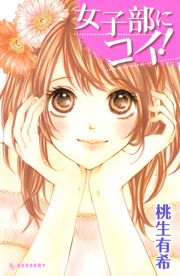 Joshibu ni Koi! Scan ITA
