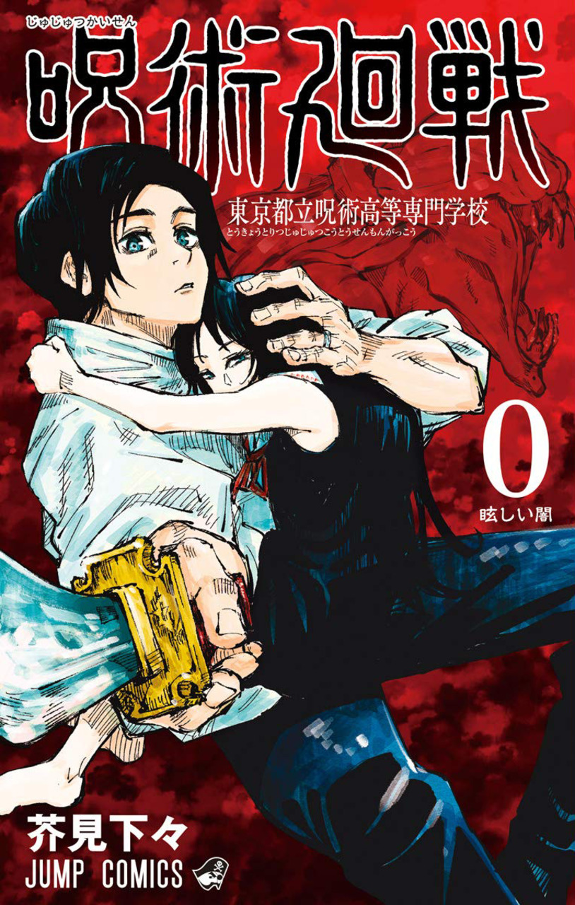 Jujutsu Kaisen 0: Toritsu Jujutsu Koutou Senmon Gakkou