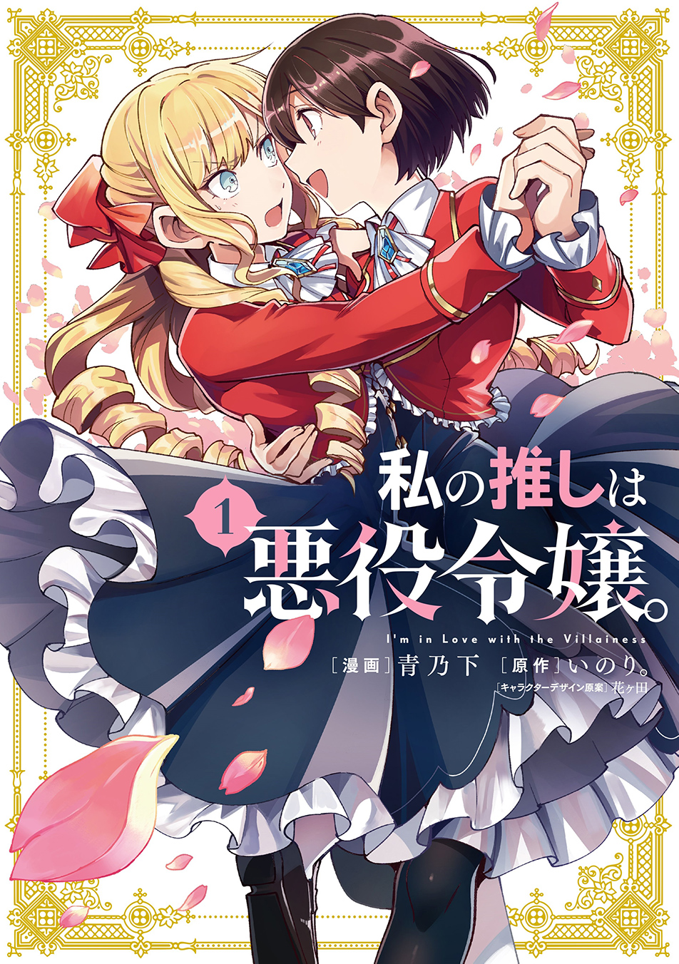 I'm in Love with the Villainess Scan ITA