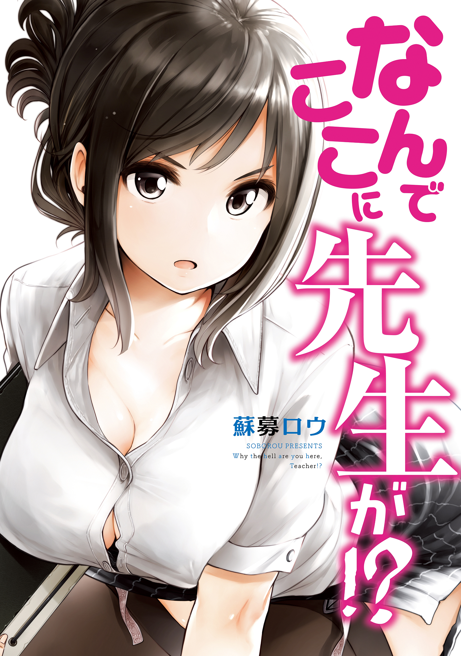 Nande koko ni sensei ga!? Scan ITA
