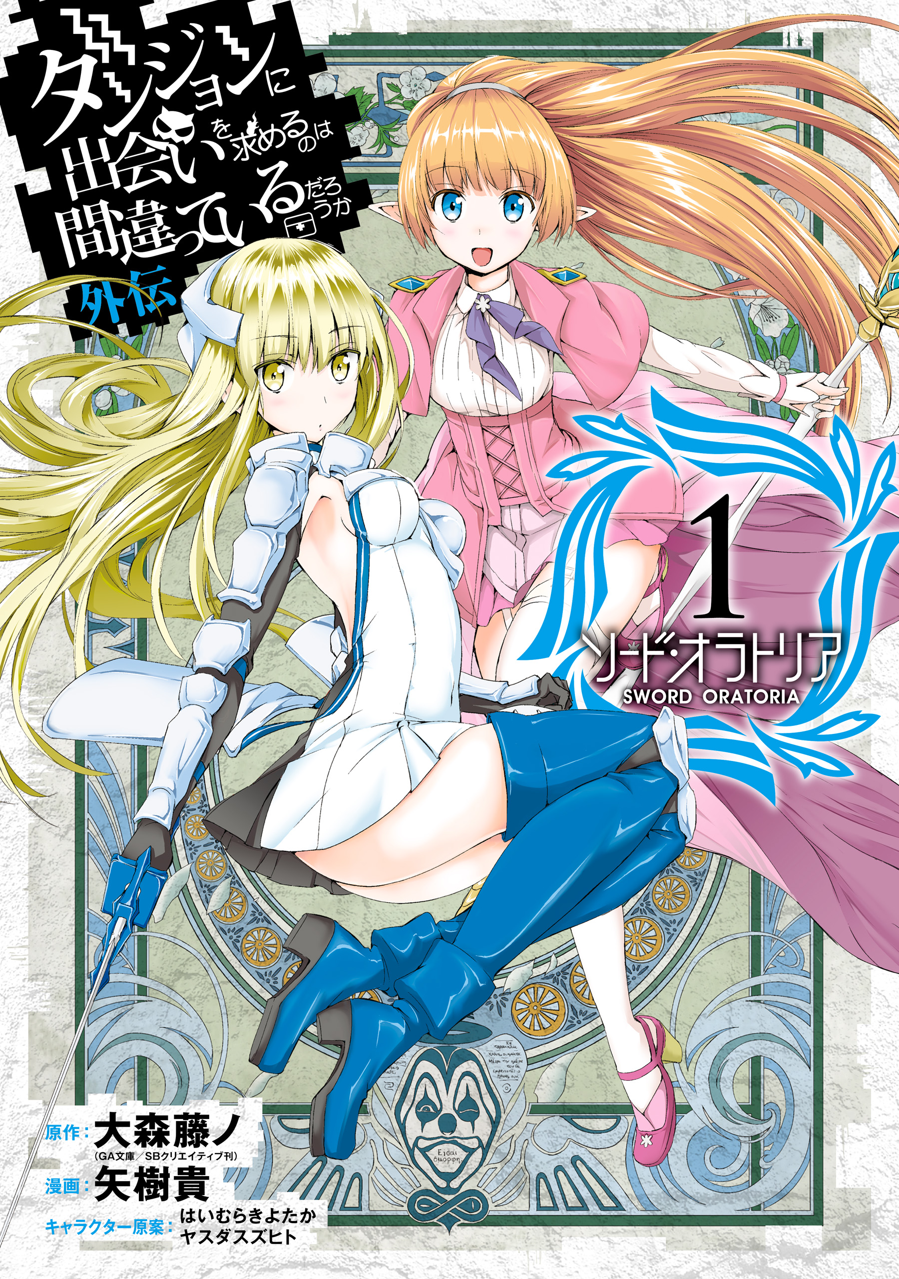 DanMachi: Sword Oratoria Scan ITA