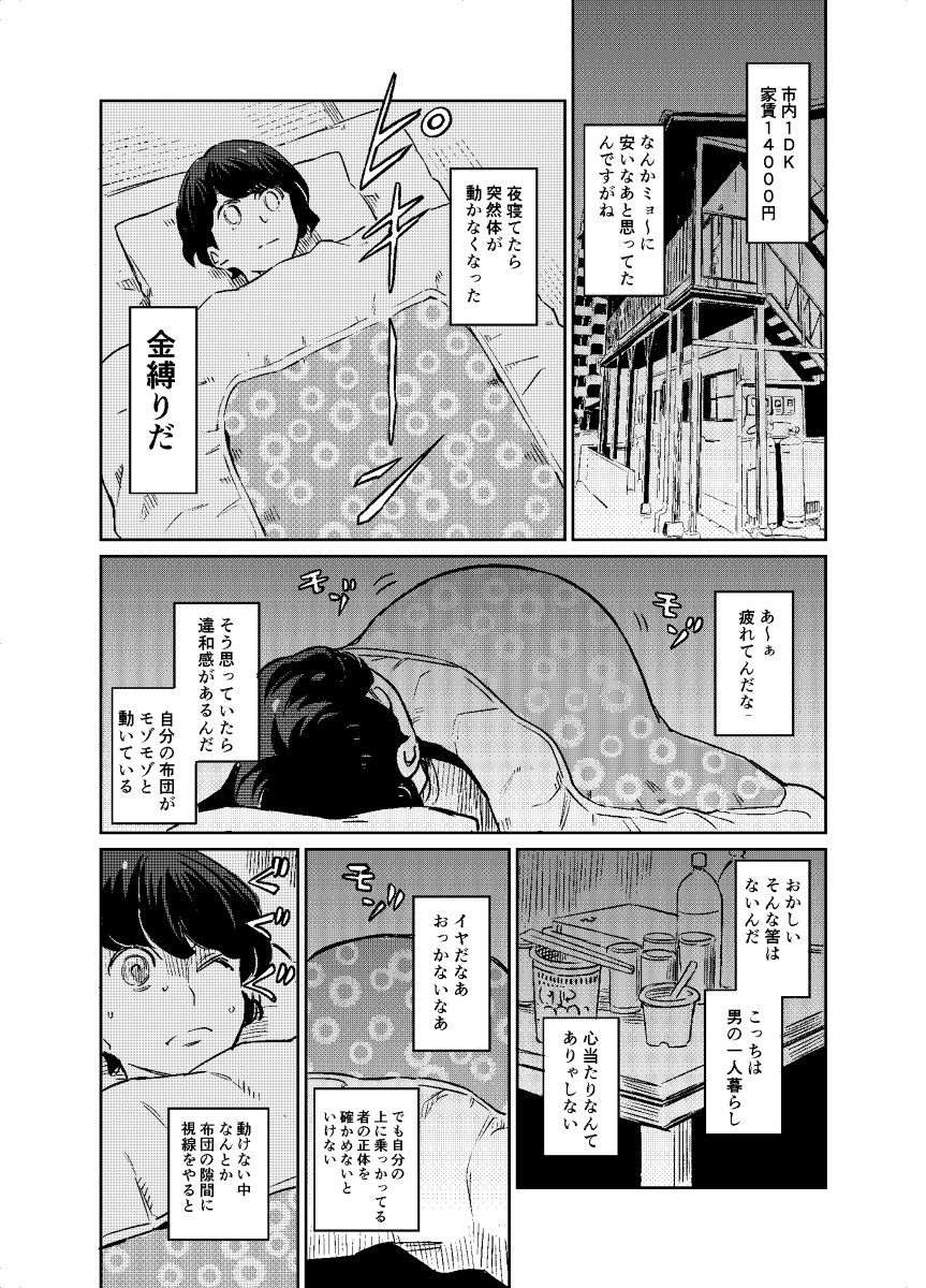 My Roommate Isn't From This World Scan ITA