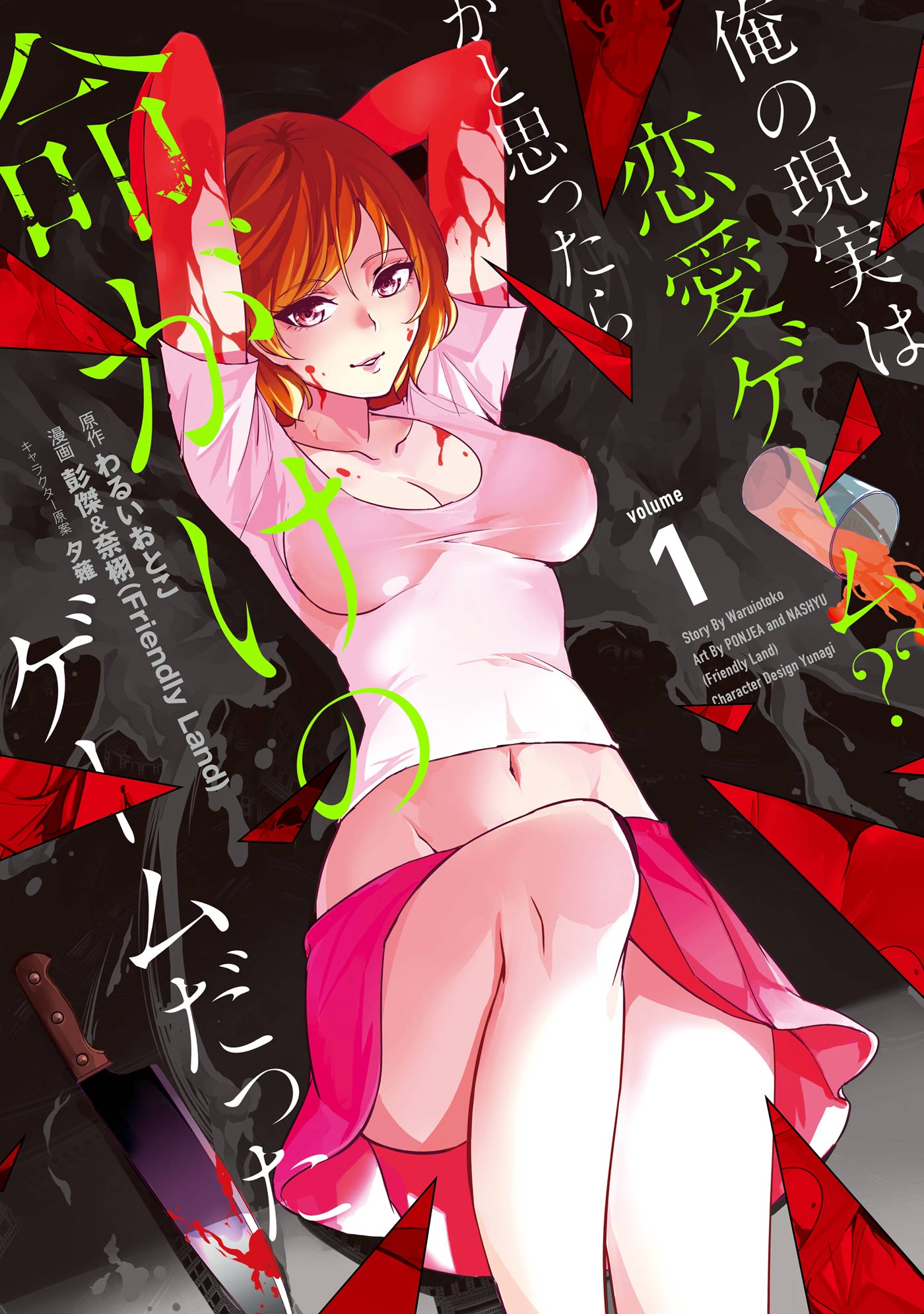 Ore no Genjitsu wa Ren’ai Game?? ka to Omottara Inochigake no Game datta