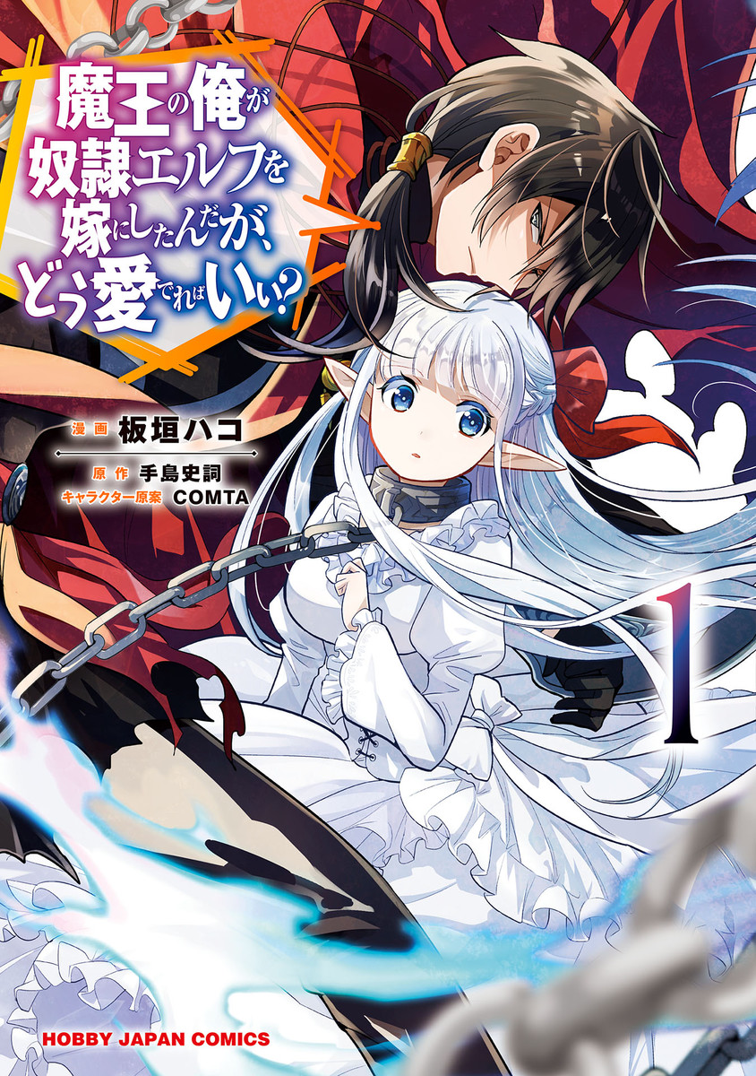 Maou no Ore ga Dorei Elf wo Yome ni Shitanda ga, Dou Medereba Ii? Scan ITA