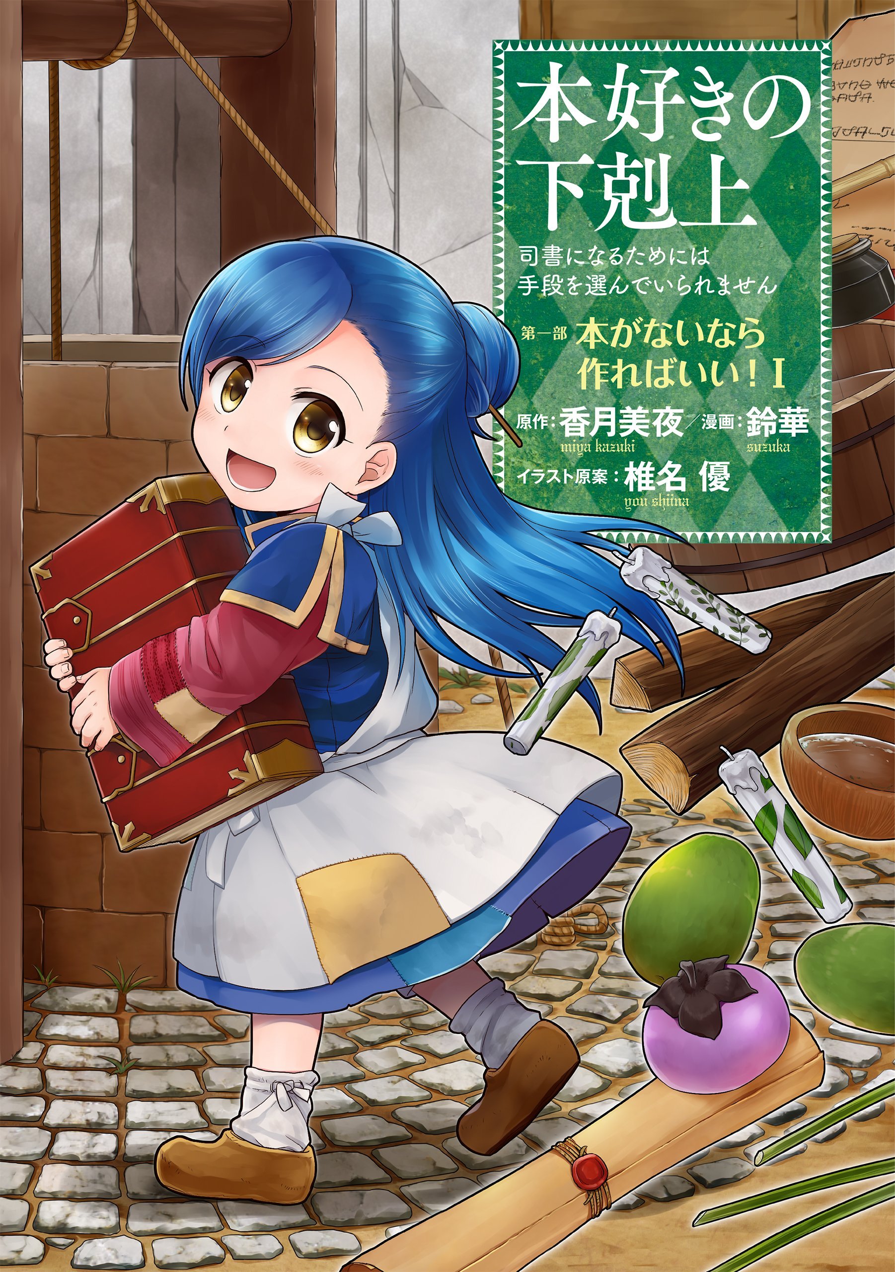Honzuki no Gekokujou Scan ITA