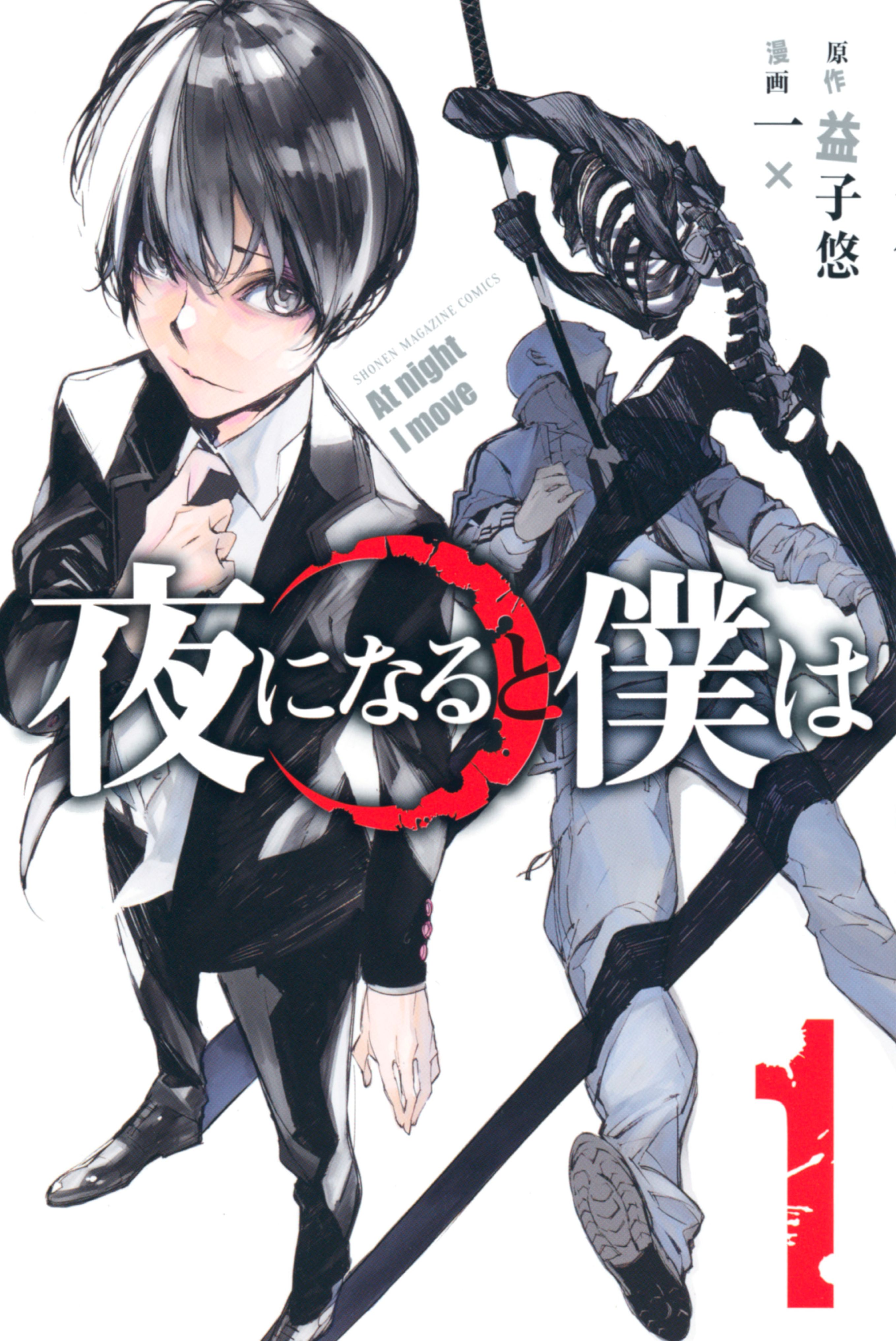 Yoru ni naru to Boku wa Scan ITA