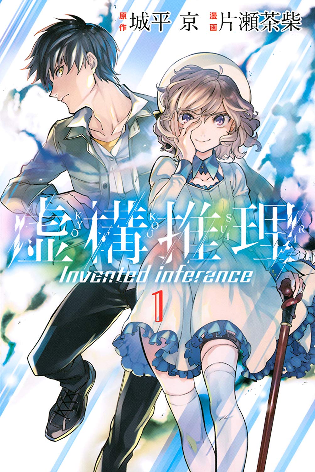 Kyokou Suiri Scan ITA