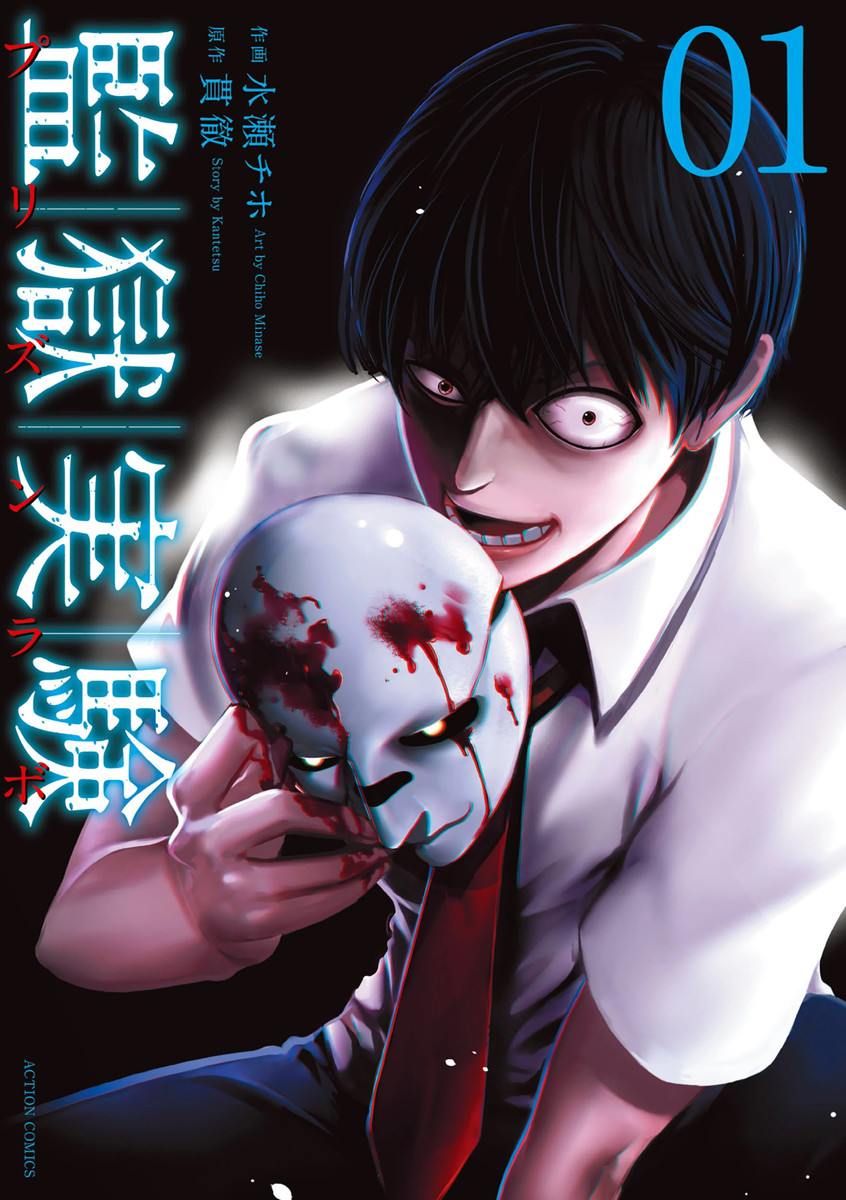 Prison Lab Scan ITA