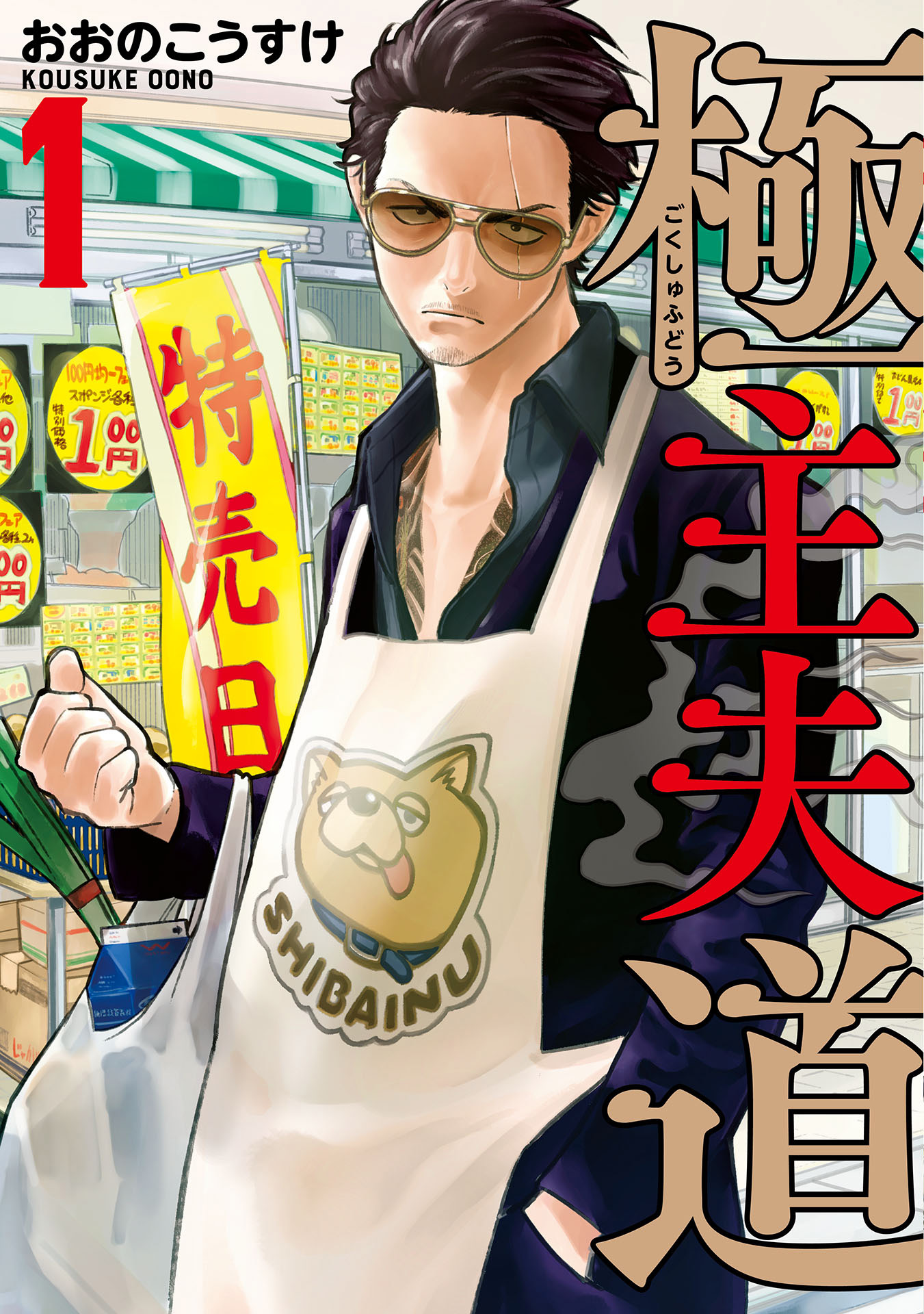Gokushufudou Scan ITA