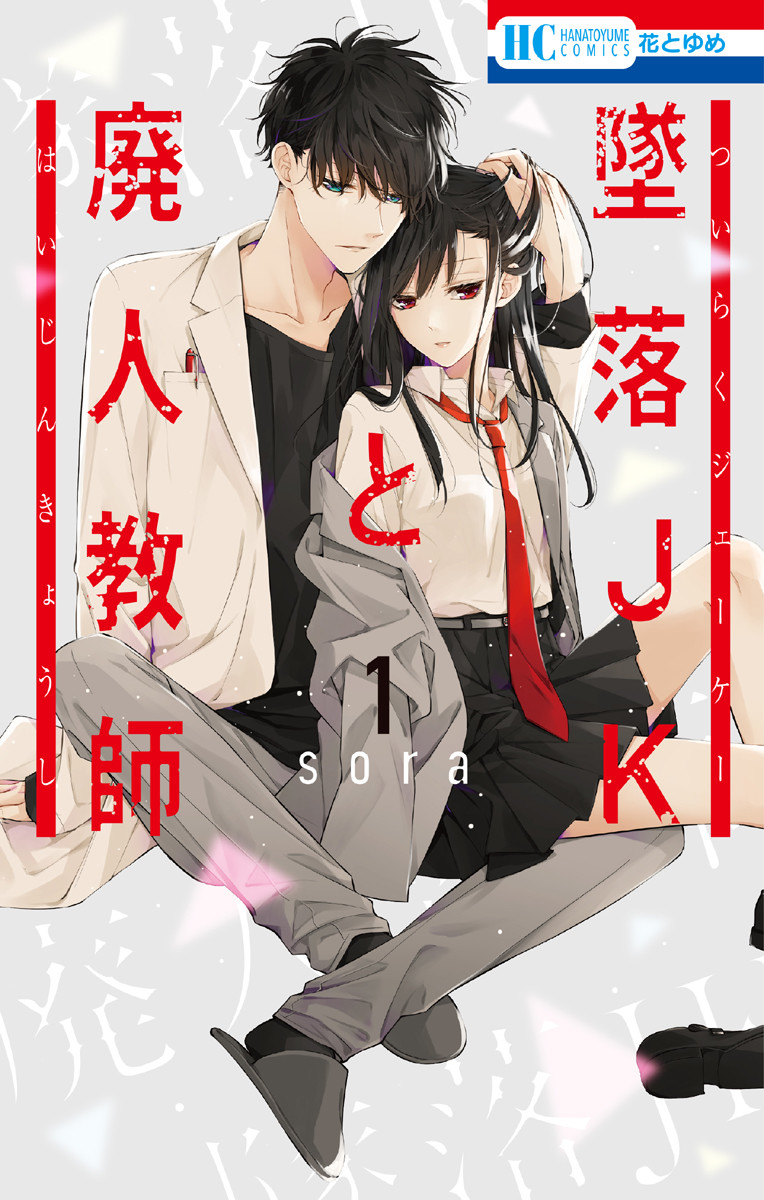 Tsuiraku JK to Haijin Kyoushi Scan ITA