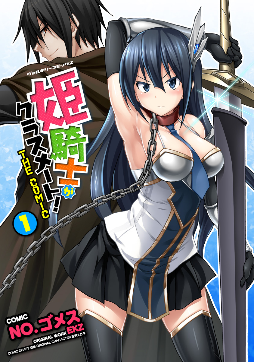 Himekishi ga Classmate! Scan ITA