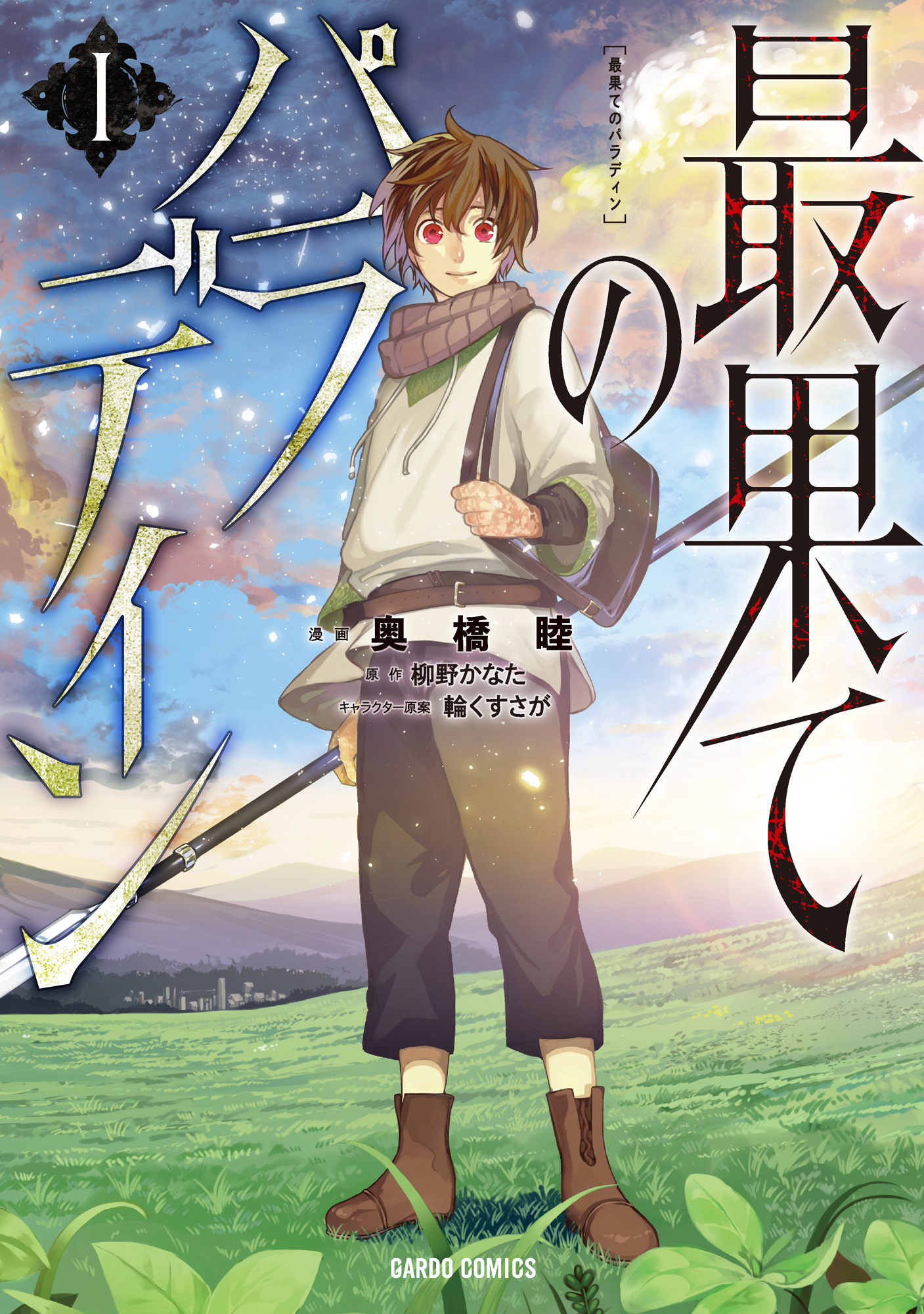 Saihate no Paladin Scan ITA