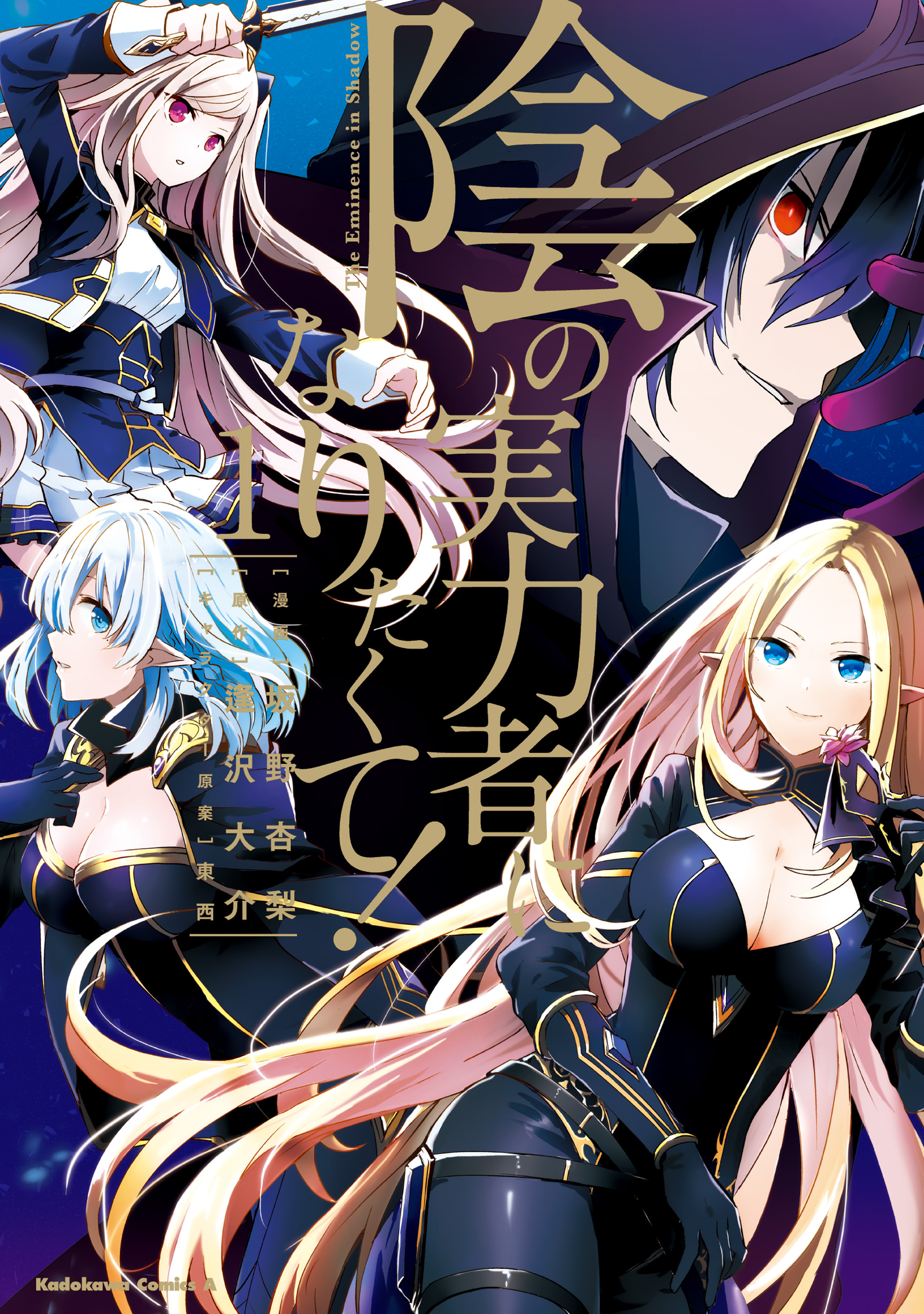 Kage no Jitsuryokusha ni Naritakute Scan ITA