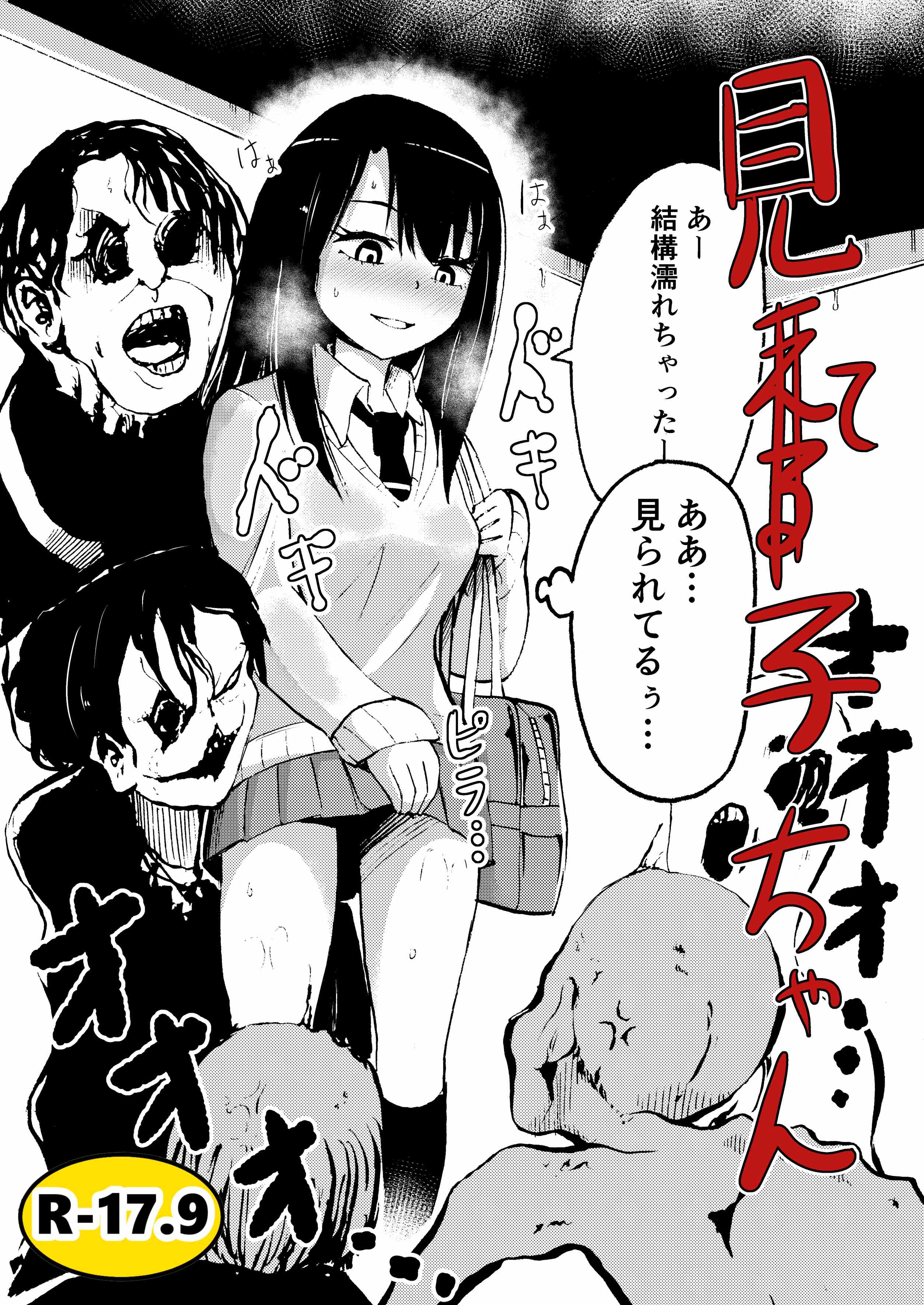 Mieruko-chan - Mi(eru)teko-chan (Doujinshi) Scan ITA