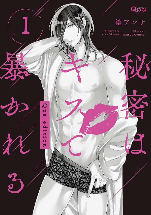 Himitsu wa Kiss de Abakareru Scan ITA