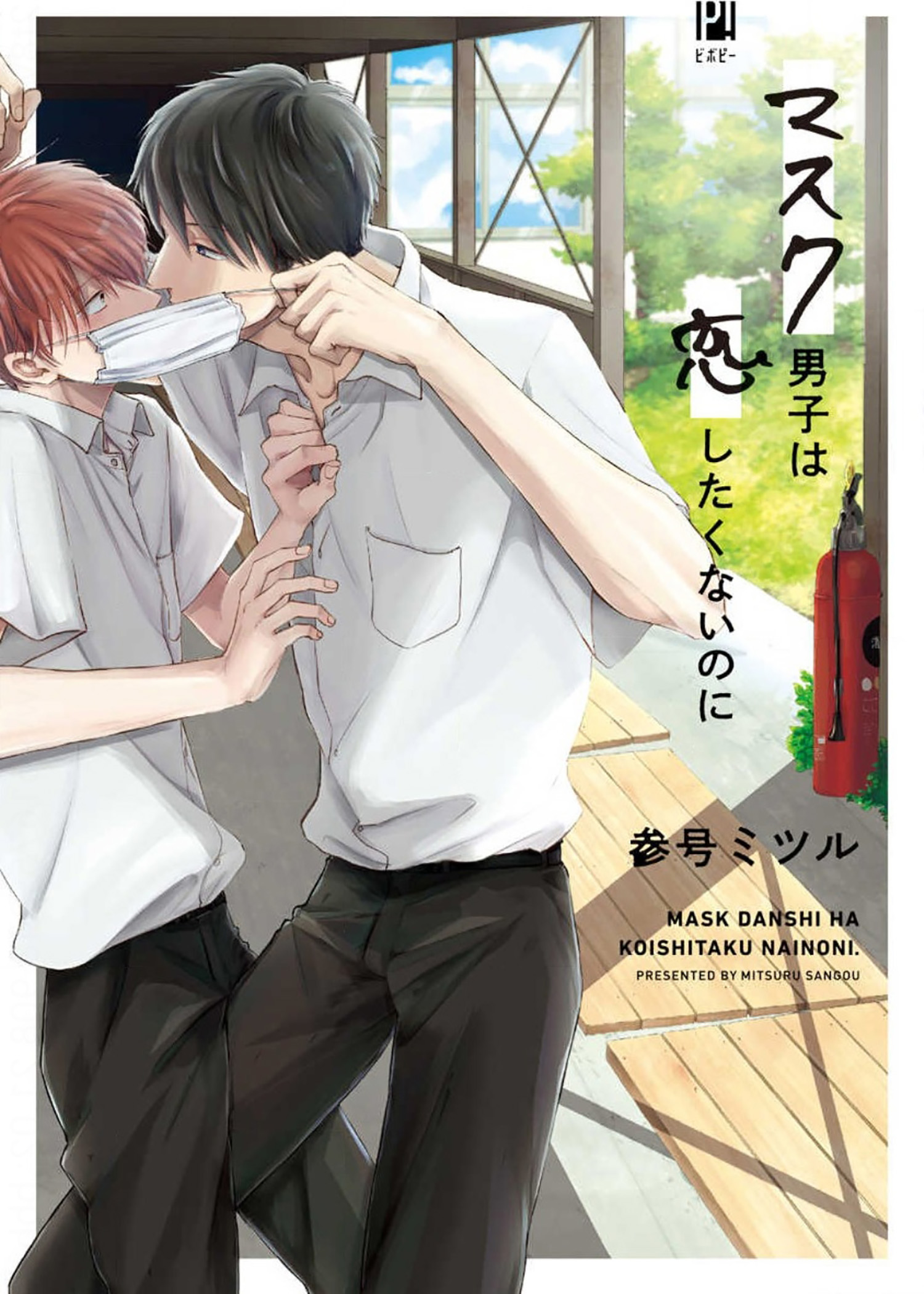 Mask Danshi: This Shouldn't Lead to Love Scan ITA